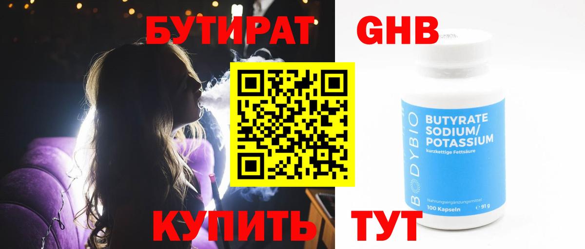 Бутират BDO 33% Мурино
