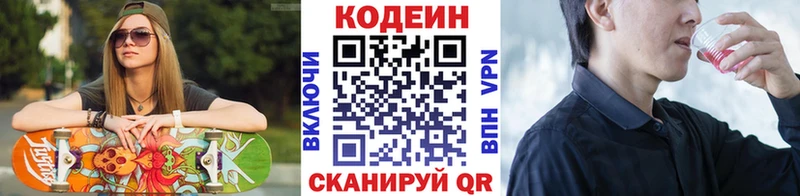 Кодеин напиток Lean (лин)  Мурино 