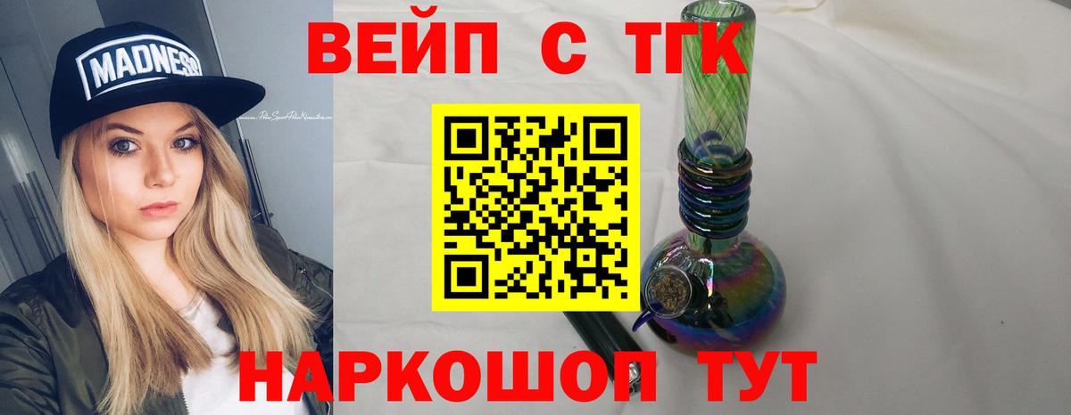 ТГК вейп Мурино